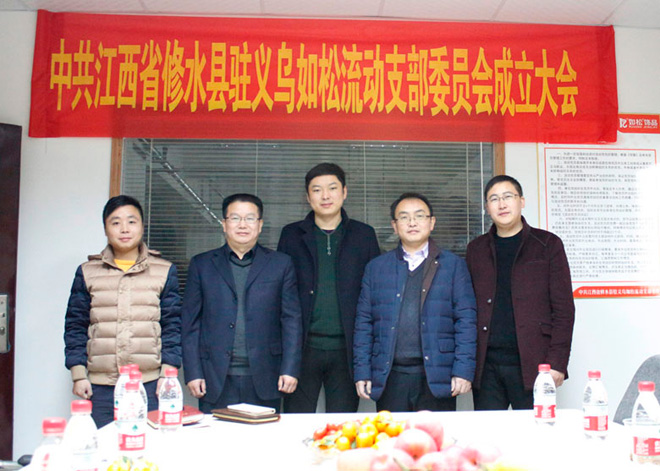 领导和支部新领导班子合影