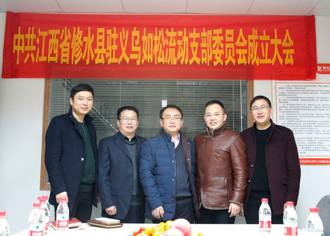 支部成立大会